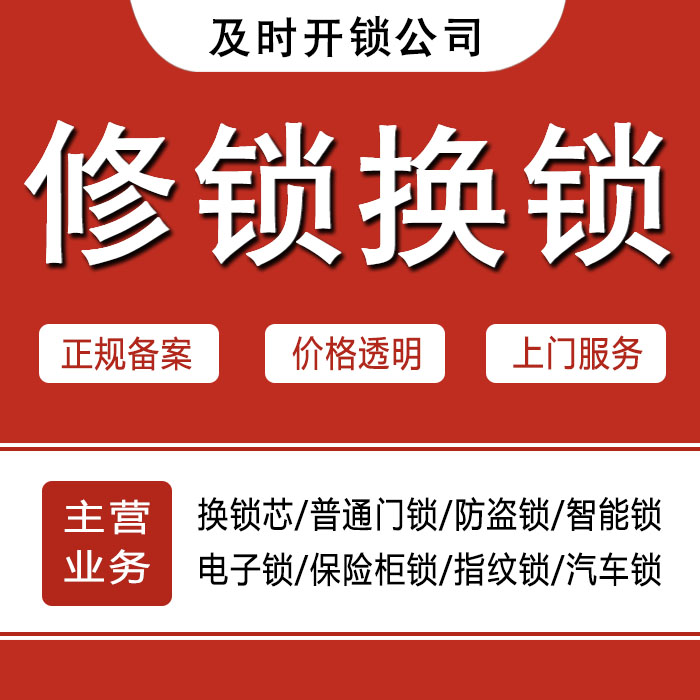 商丘夏邑县24小时上门 [开锁换锁修锁] 防盗门·保险柜·汽车锁